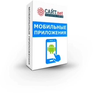 Создание, разработка мобильных приложений в Луганске цена