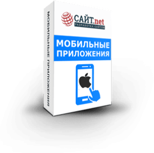 Разработка мобильного приложения для iOS в Луганске цена