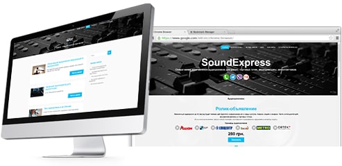 Аудиореклама Soundexpress