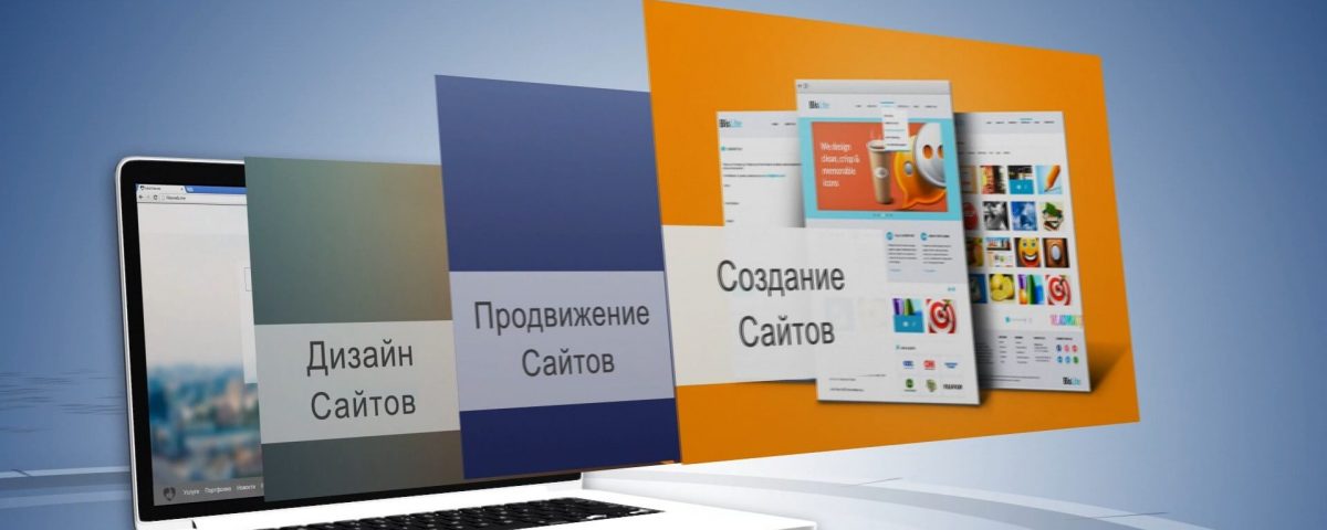 Общая информация о создании сайтов в Луганске